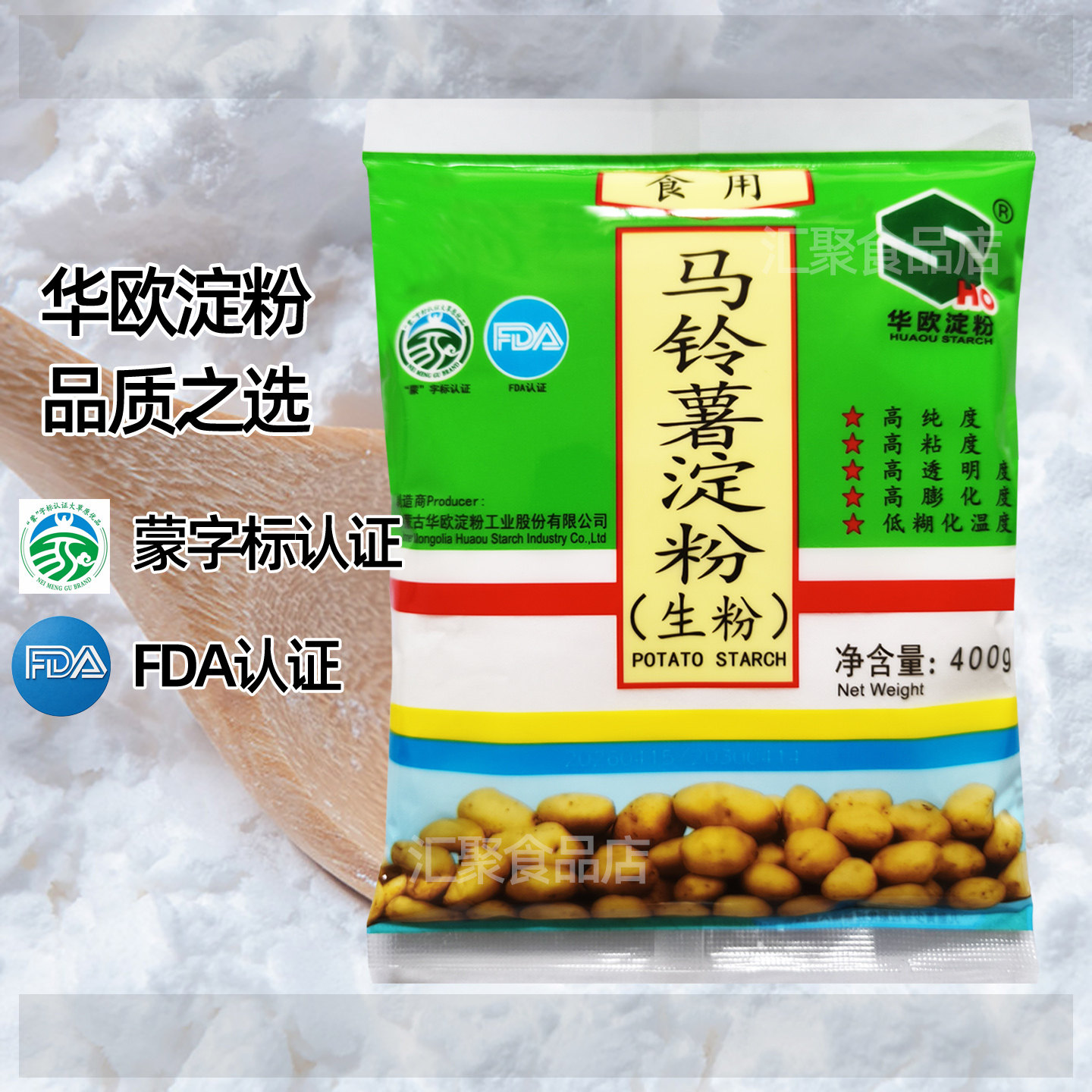 华欧马铃薯淀粉400g袋装家用烹饪勾芡烘焙专用粉正宗土豆淀粉生粉