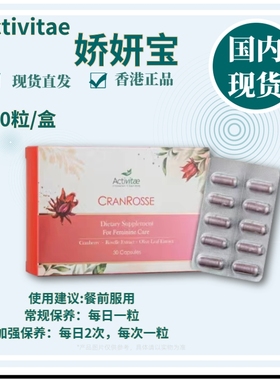 Activitae 娇妍宝30粒新包装 inovital清爽健康免疫调整 私密保养