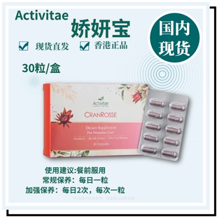 Activitae 娇妍宝30粒新包装 inovital清爽健康免疫调整 私密保养
