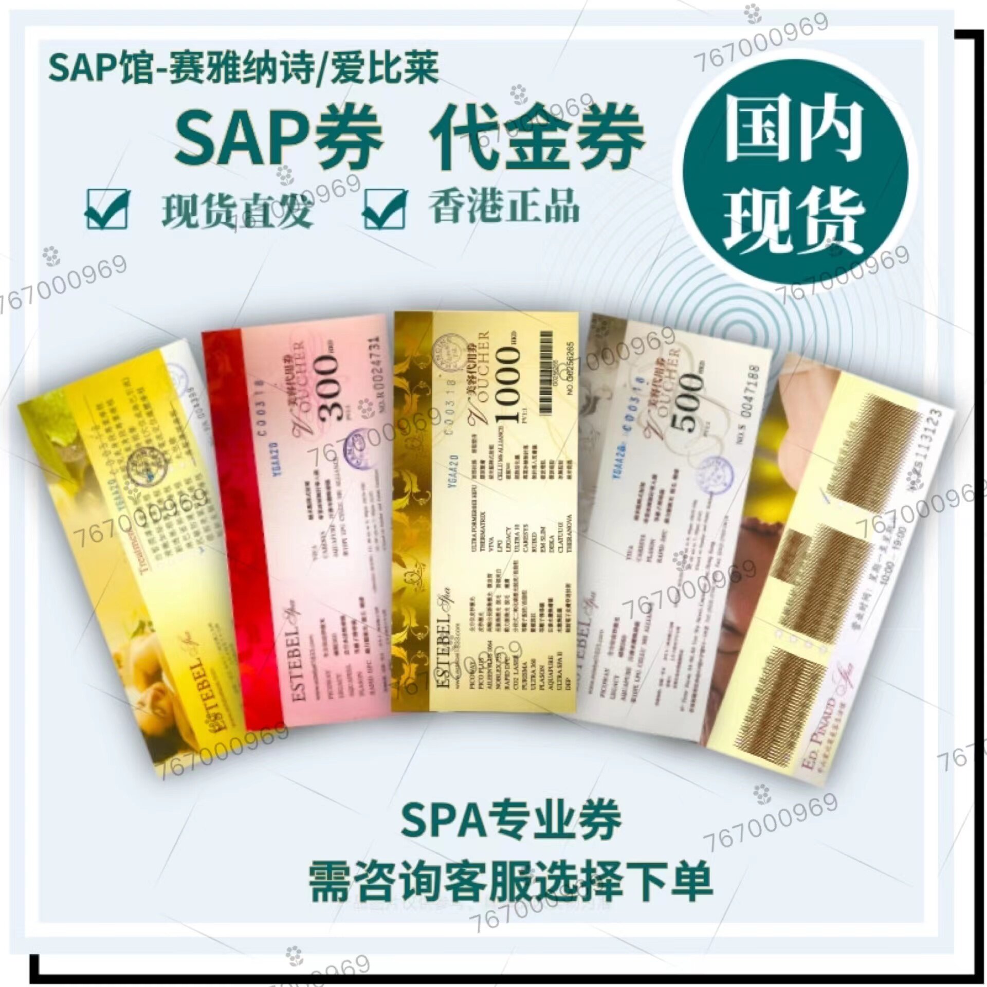 赛雅纳诗 爱比莱 医美卷 SPA卷 美容 代金卷