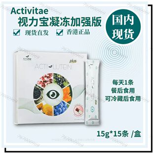 15条 现货Activitae 视力宝加强版 第二代升级版 每日1条 15g餐后
