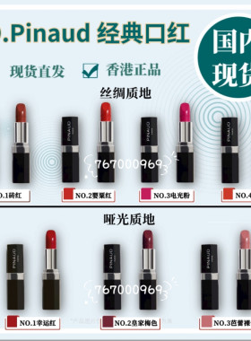 丝绸、哑光质地爱德华皮诺口红