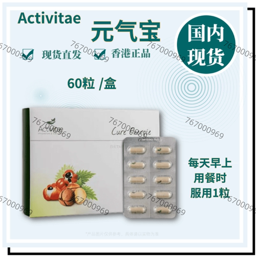 Activitae元气宝Inovital