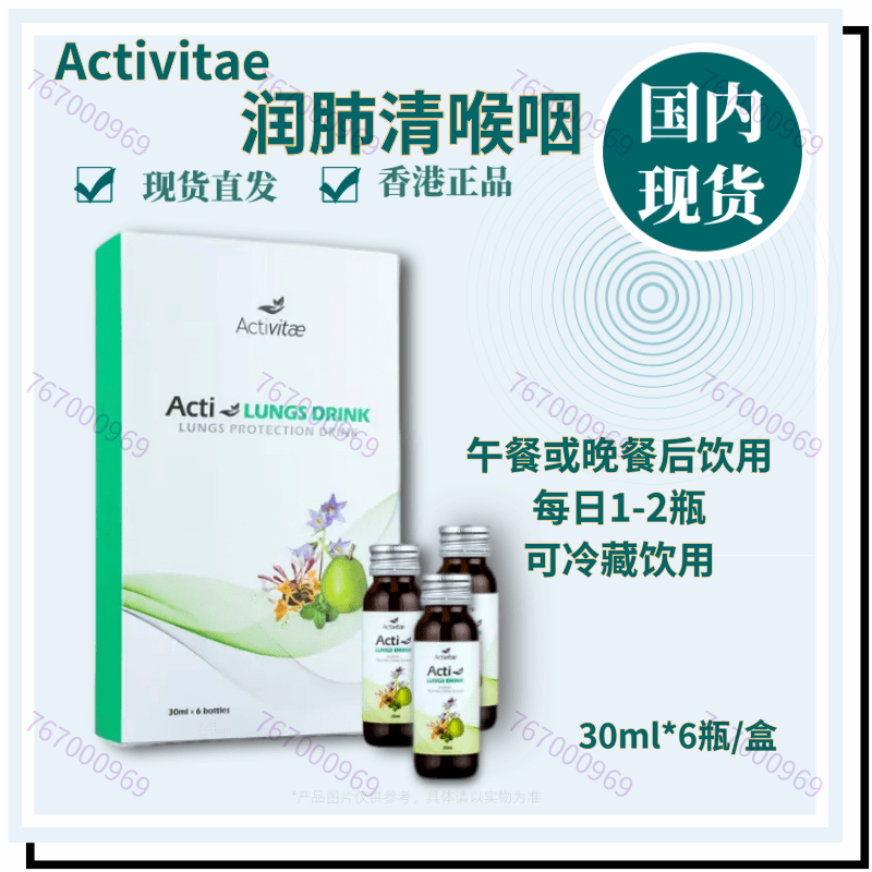 inovital祛痰舒缓呼吸