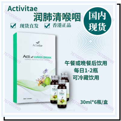 inovital祛痰舒缓呼吸