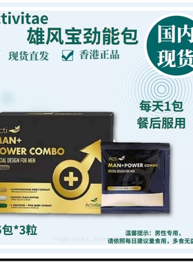 Activitae 雄风宝劲能包(15包)1天1包餐后用 提状态 增活力