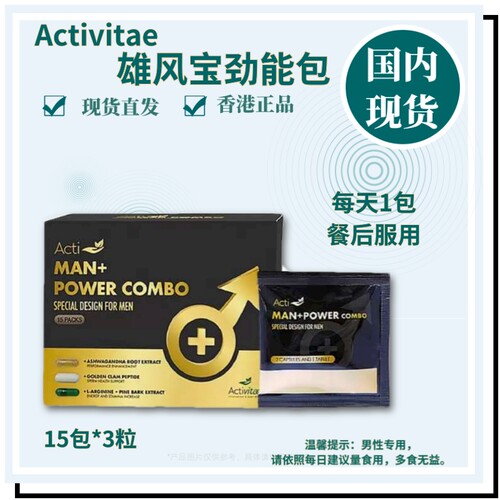 Activitae 雄风宝劲能包(15包)1天1包餐后用 提状态 增活力