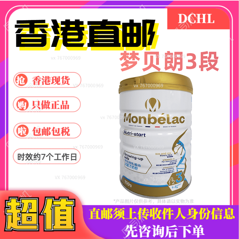 梦贝朗3段monbelac婴儿配方奶粉