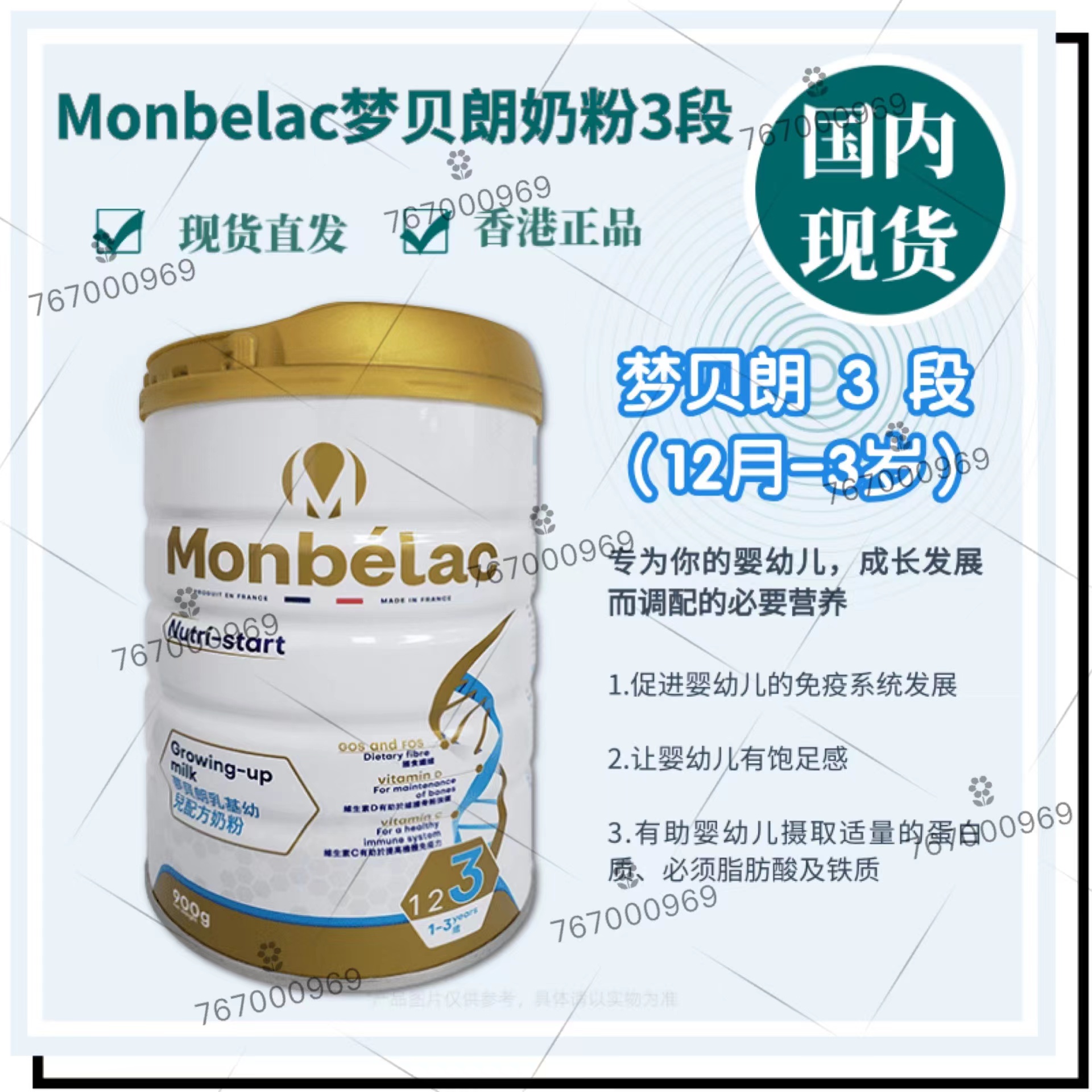 现货梦贝朗3段 乳基婴儿配方奶粉 Monbelac 三段