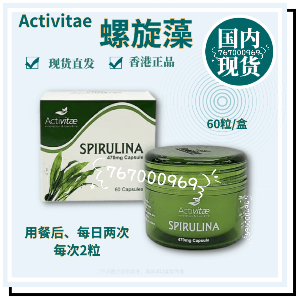 现货Activitae 螺旋藻60粒 餐后用 每天两次 每次2粒 inovital,保健食品/膳食营养补充食品,其他膳食营养补充剂,淘宝优惠券,粉丝福利购,淘宝优惠卷