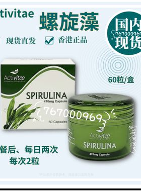 现货Activitae 螺旋藻60粒 餐后用 每天两次 每次2粒 inovital