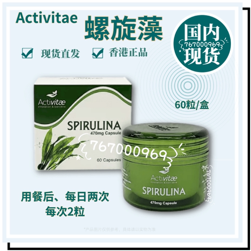 螺旋藻inovitalActivitae