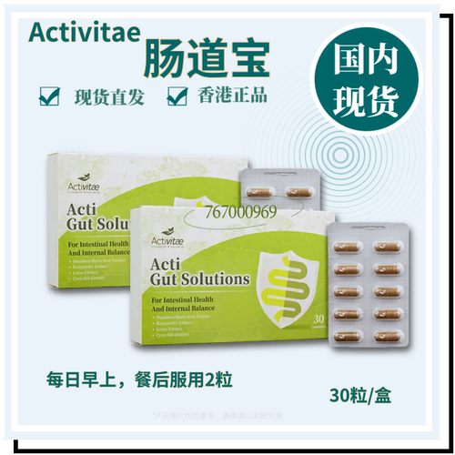 调理肠胃益生菌inovital改善消化
