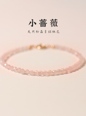 3mm极细粉水晶手链女款招桃花转运珠天然少女心手串ins复古风礼物