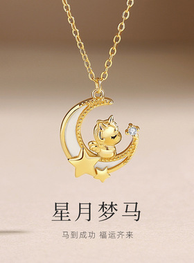 原创星月萌马项链女纯银韩版时尚马年独角兽锁骨链可爱少女心吊坠