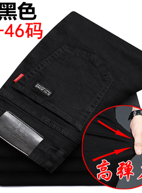 春秋款高弹力纯黑色牛仔裤男士青年宽松直筒胖子加大码休闲长裤子