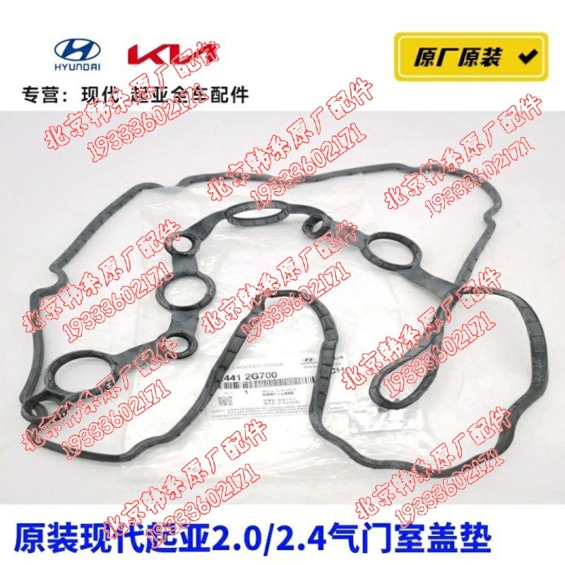 现代IX35索八雅尊索九新胜达御翔领翔起亚智跑K5索兰托气门室盖垫