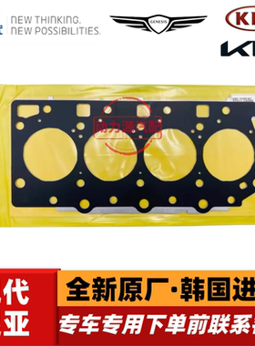 现代辉翼H-1H-100/Starex起亚K2500索兰托D4CB柴油2.5发动机缸垫