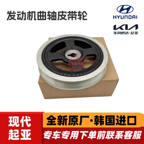 现代悦动I30朗动瑞纳领动起亚福瑞迪K2秀尔K3发动机曲轴皮带轮盘