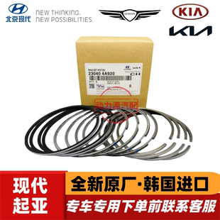 现代辉翼H-1H1/STAREX货车H-100起亚K2500索兰托D4CB发动机活塞环