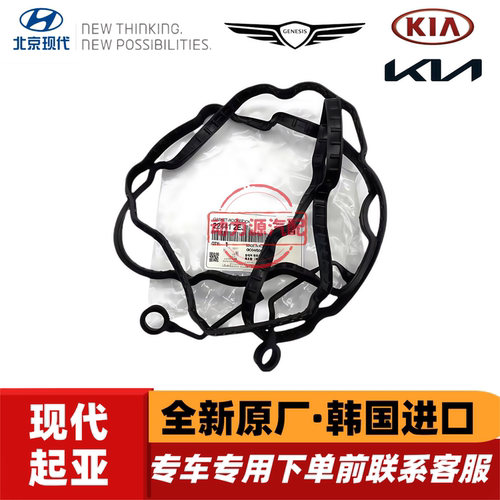 现代名图iX25索八iX35起亚K4智跑凯绅NU发动机气门室盖垫原厂