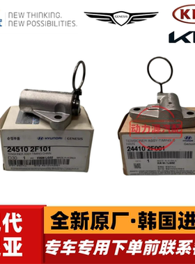 现代胜达格锐格越起亚索兰托嘉华威客D4HB柴油2.2T正时链条涨紧器