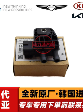 现代辉翼H-1H1/STAREX起亚索兰托威客VQ尾气三元催化器差压传感器