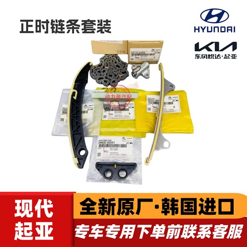 现代悦纳新瑞纳起亚K2焕驰KX1奕跑KXCROSS发动机1.4正时链条套装