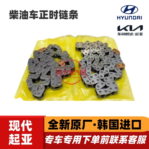 现代格锐新胜达格越起亚嘉华威客VQ索兰托2.2柴油D4HB正时链条