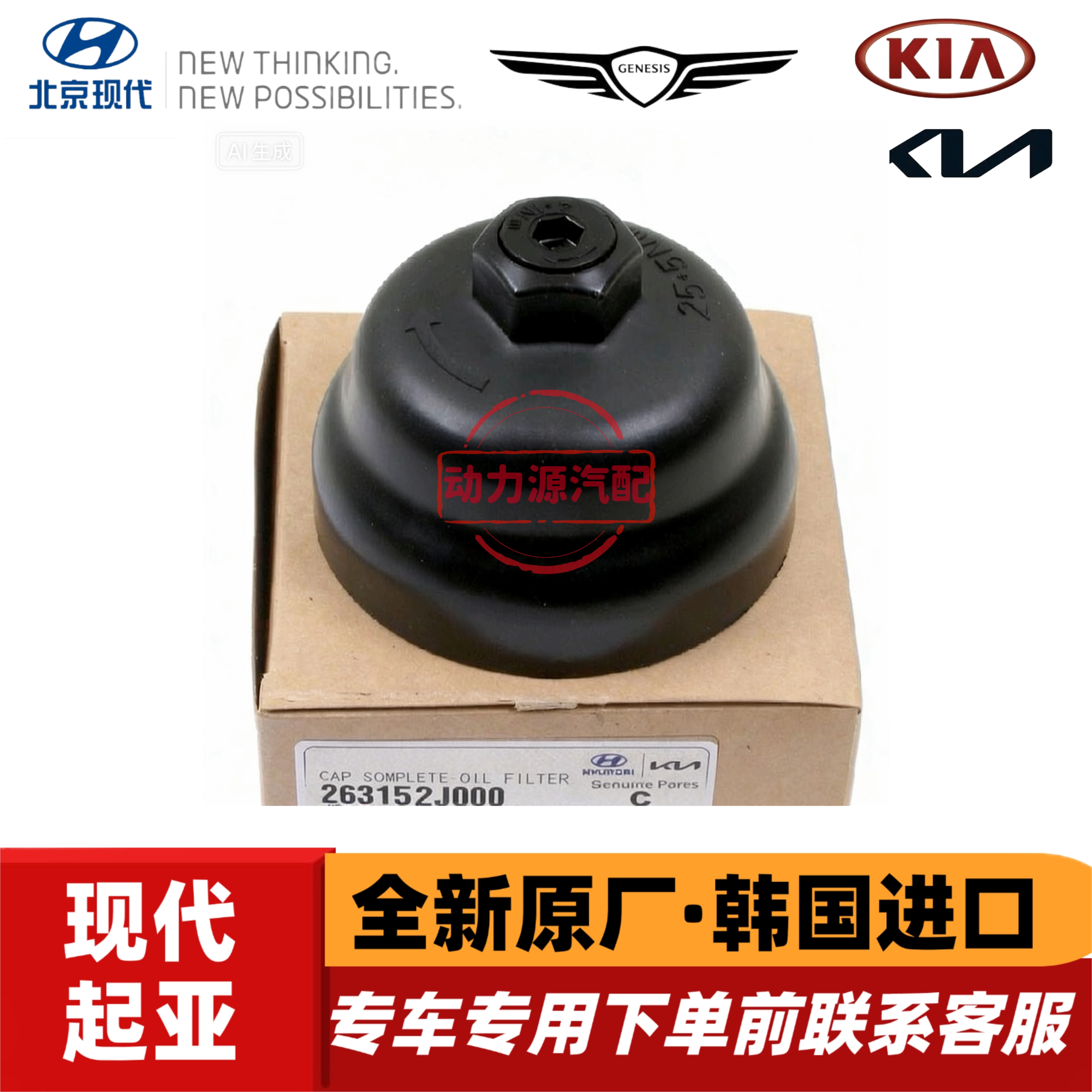 现代索十IX35沐飒库斯途起亚K5智跑狮铂拓界嘉华机油滤芯盖原厂