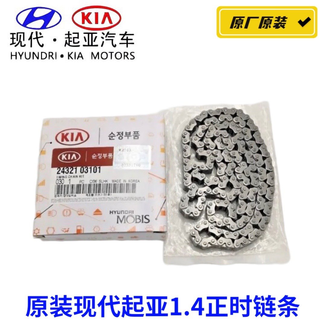 现代悦纳rv新瑞纳起亚k2焕驰kx1奕跑kxcross发动机正时链条