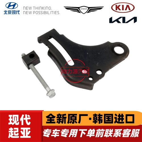 现代悦动朗动IX25领动瑞纳I30起亚K2福瑞迪K3秀尔KX3发电机铁支架