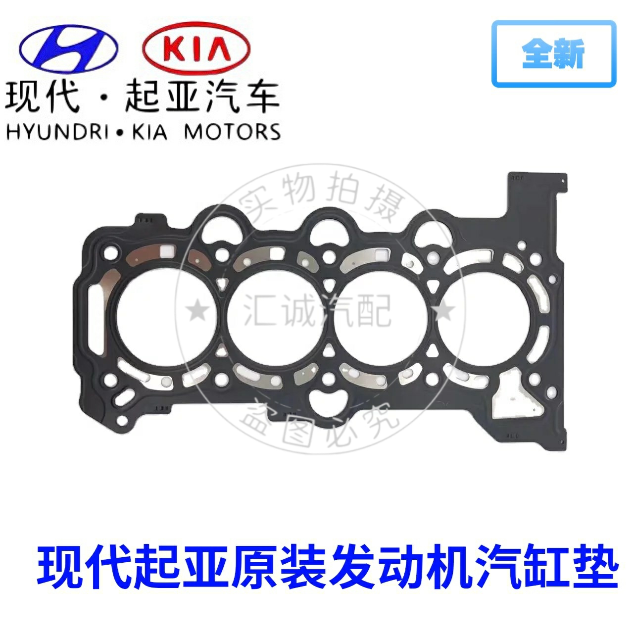 现代领动伊兰特iX25起亚K3傲跑KX3赛图斯1.5发动机汽缸垫缸床垫