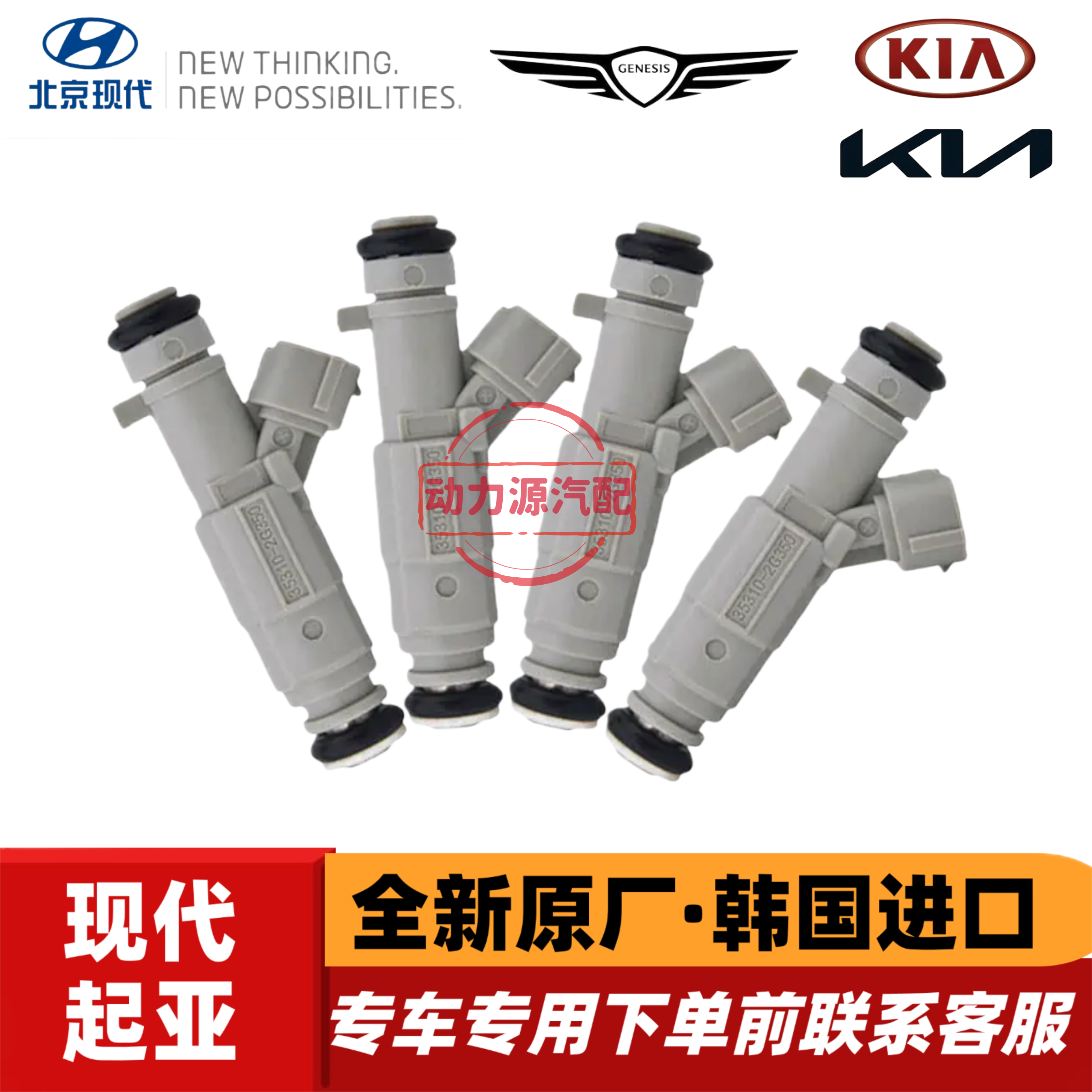现代领翔IX35索八雅尊新胜达起亚K5智跑索兰托发动机汽油喷油嘴