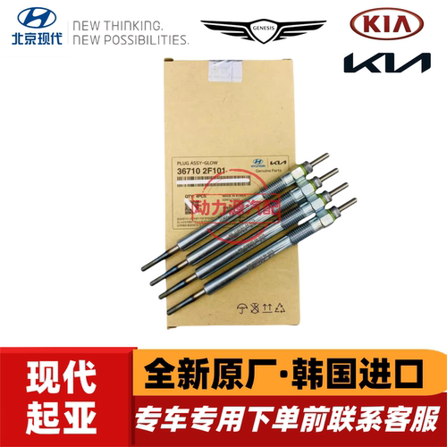 现代起亚2.2T柴油预热塞原厂
