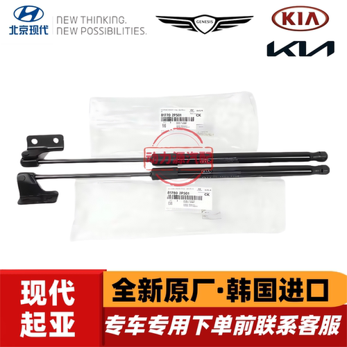 现代新胜达iX25途胜iX35起亚索兰托KX5狮跑KX7智跑后备箱尾门撑杆