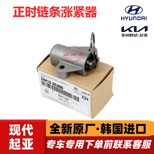 现代名图索八iX35起亚K4智跑K5原装发动机正时链条涨紧器