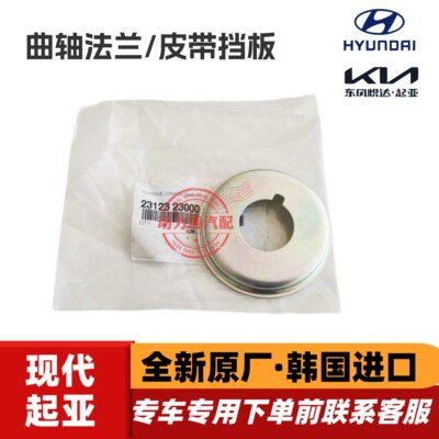 现代途胜索纳塔酷派名驭起亚狮跑远舰佳乐正时皮带曲轴垫片法兰盘