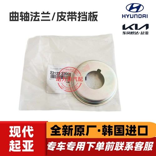现代途胜索纳塔酷派名驭起亚狮跑远舰佳乐正时皮带曲轴垫片法兰盘