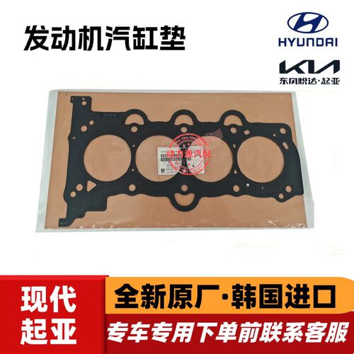 现代索九新途胜飞思名图起亚K5傲跑KX5速迈1.6T发动机汽缸垫缸床