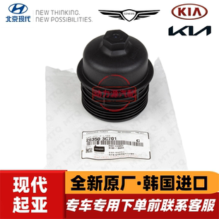 现代劳恩斯酷派雅科仕捷恩斯格越起亚K9机油滤芯上盖机滤外壳原厂