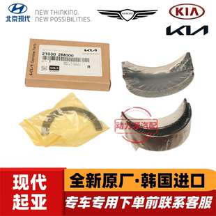 现代伊兰特IX25领动起亚K3傲跑KX3赛图斯1.5曲轴瓦连杆瓦大瓦小瓦