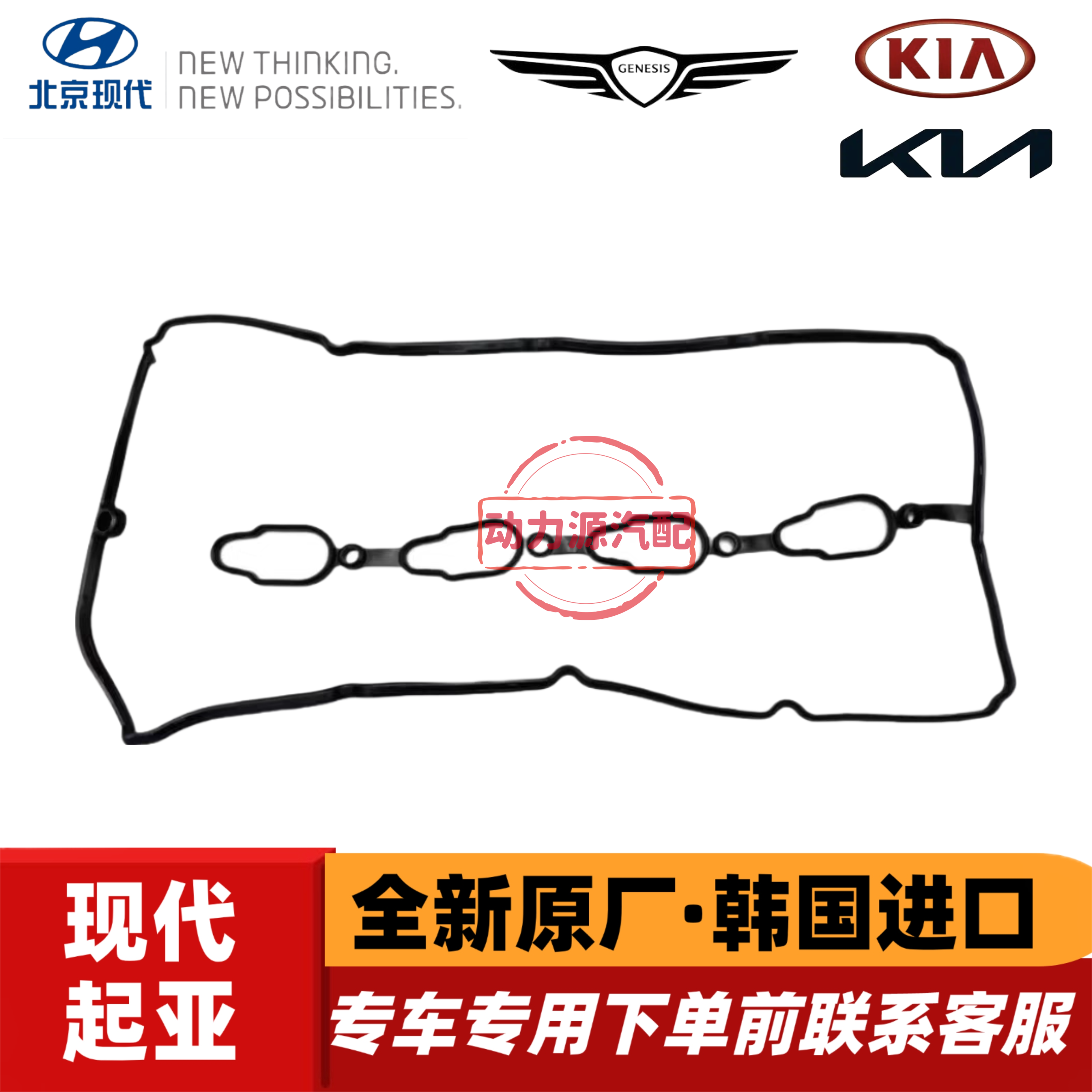 现代辉翼H1-100/Starex起亚K2500索兰托D4CB柴油2.5T气门室盖垫