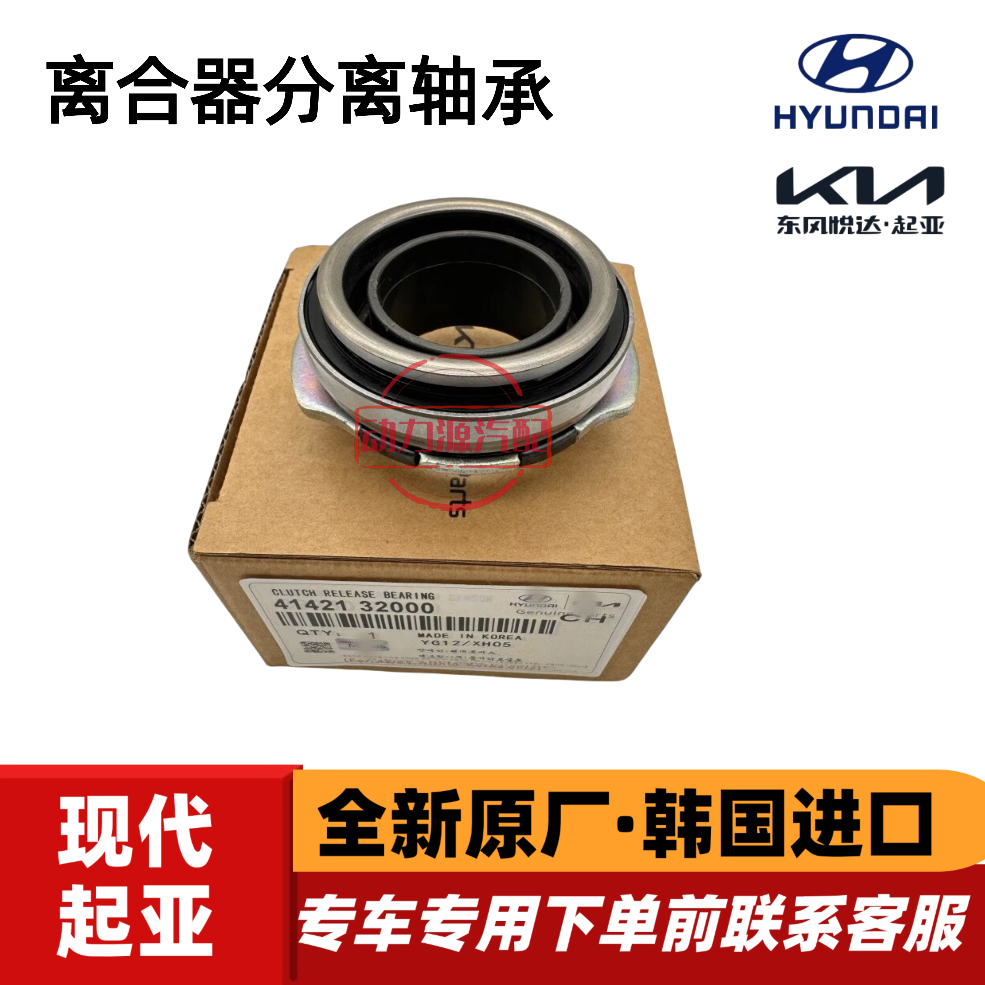 现代悦动朗动瑞纳I30飞思起亚K2福瑞迪K3秀尔离合器分离轴承