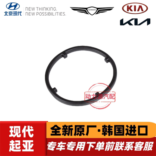 现代iX35索八新胜达索九格锐起亚K5智跑索兰托机油散热器胶圈垫