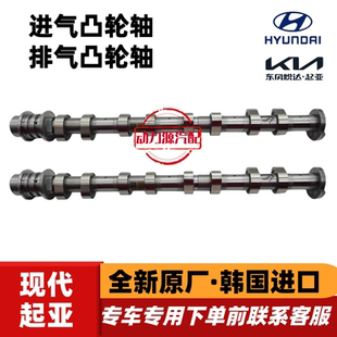 现代名图索八iX35新胜达起亚K4智跑K5索兰托发动机进气排气凸轮轴