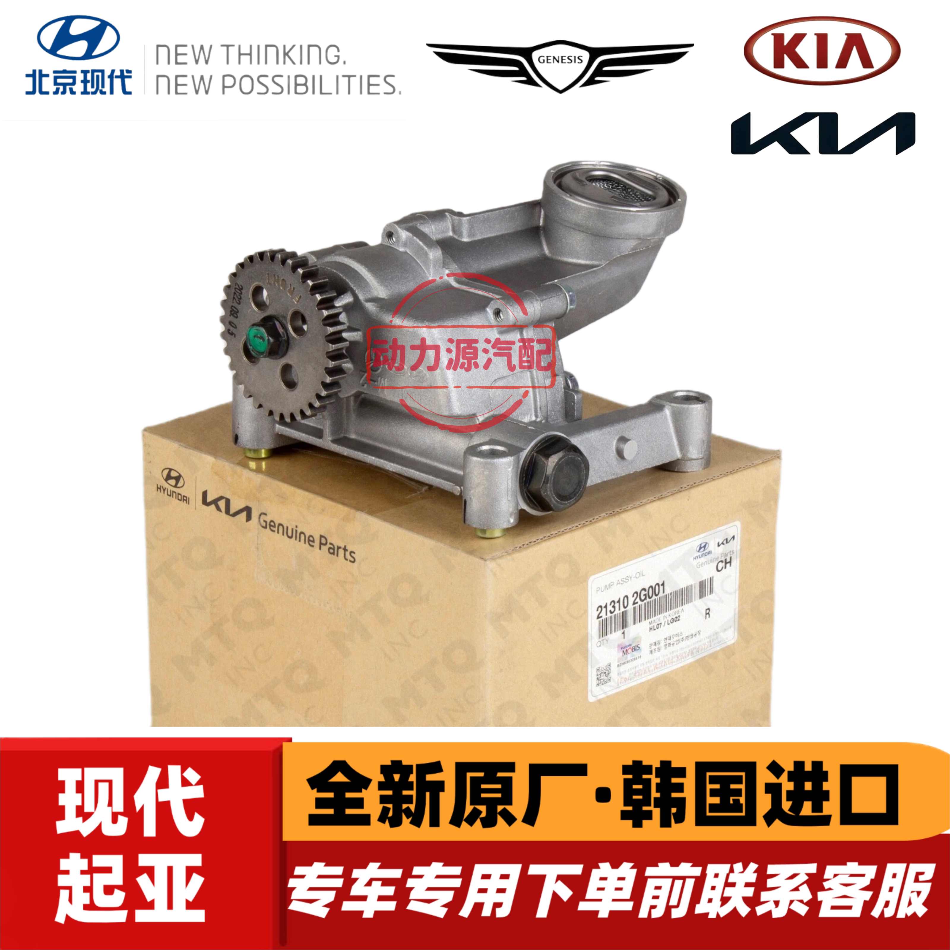 现代IX35索八领翔起亚K5福瑞迪智跑佳乐发动机机油泵