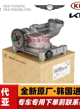 现代IX35索八领翔起亚K5福瑞迪智跑佳乐发动机机油泵