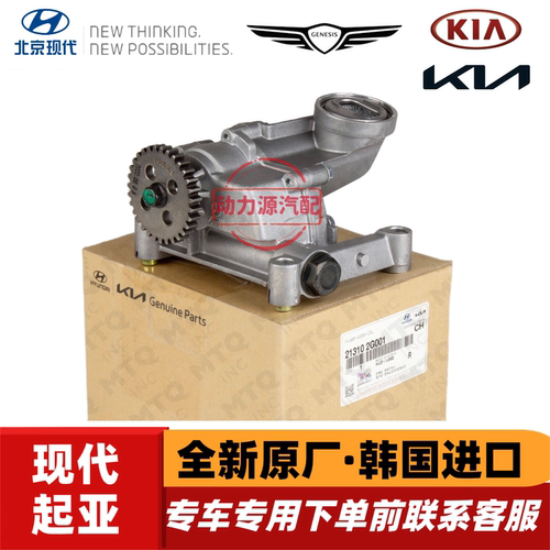 现代IX35索八领翔起亚K5福瑞迪智跑佳乐发动机机油泵