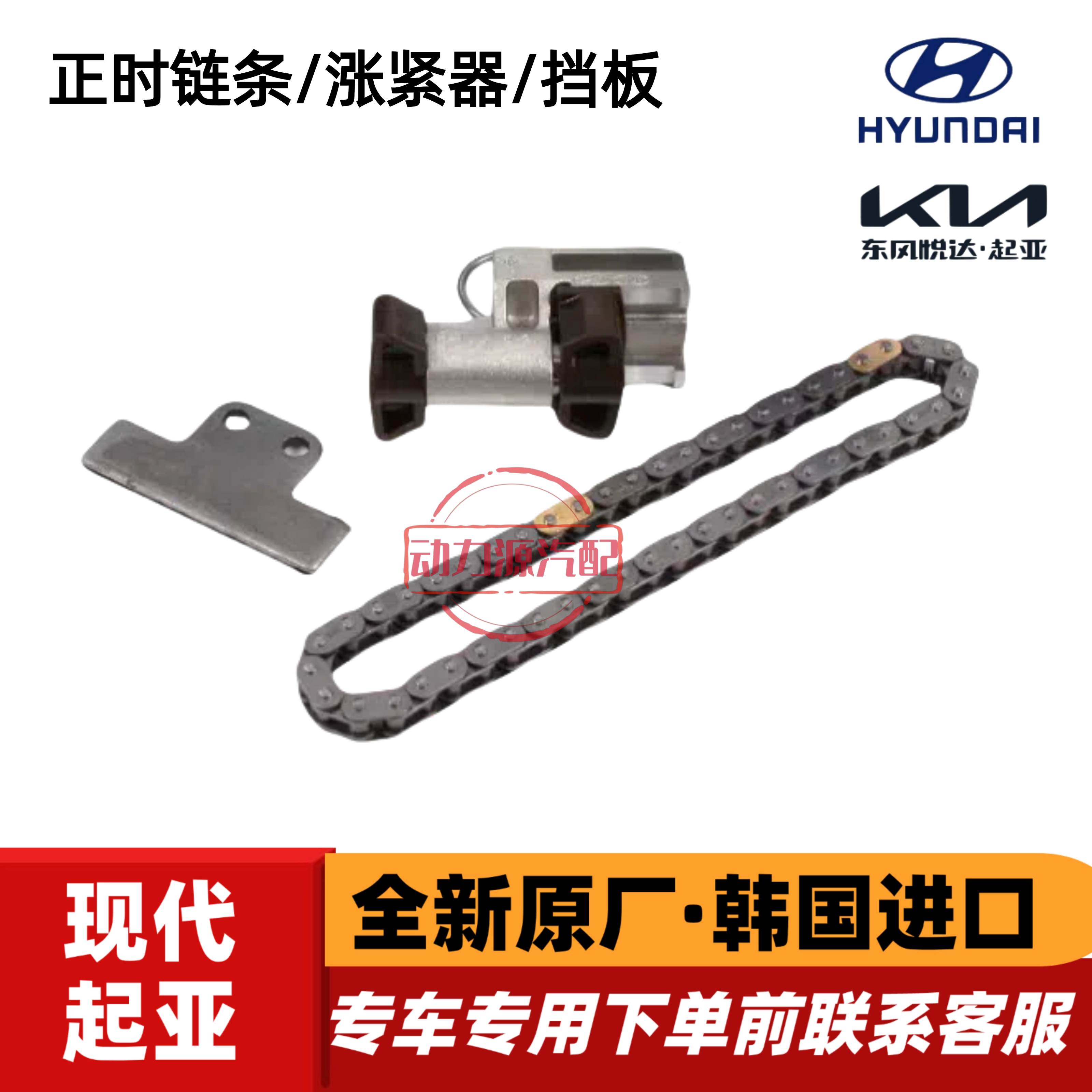 现代伊兰特雅绅特美佳悦动起亚赛拉图锐欧正时链条涨紧器挡板